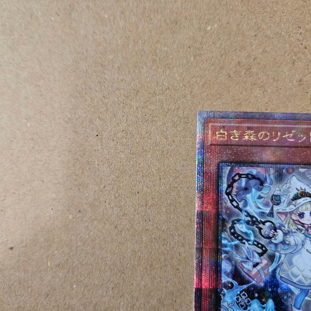 遊戯王 インフィニットフォビドゥン 白き森のリゼット 25thシークレット 最安