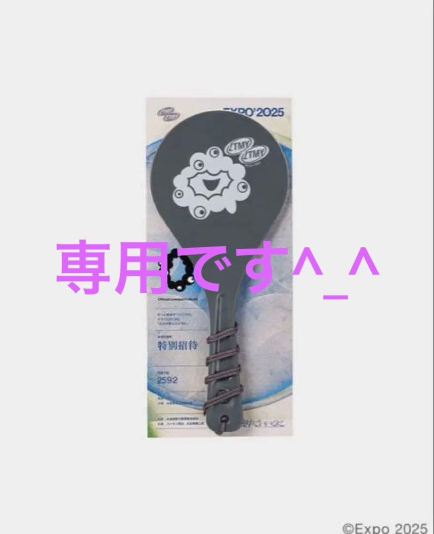 ずとまよ　ミャクミャク　しゃもじ　ずっと真夜中でいいのに。　永遠深夜万博