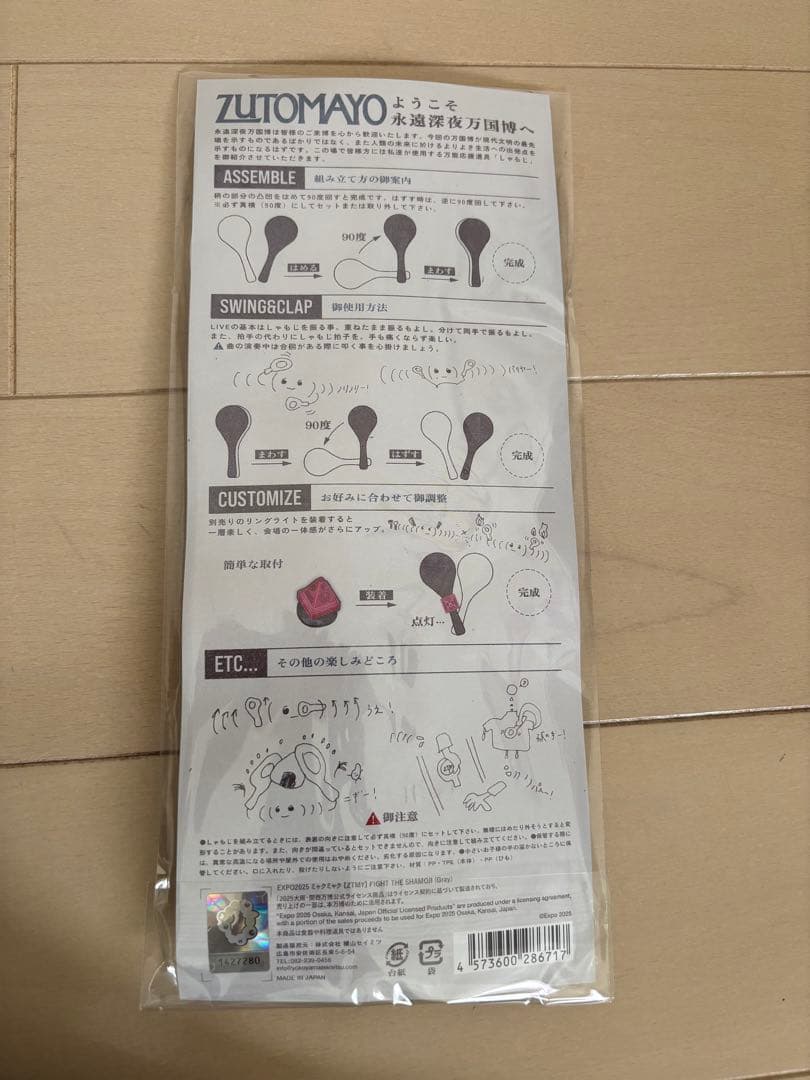 ずとまよ　ミャクミャク　しゃもじ　ずっと真夜中でいいのに。　永遠深夜万博