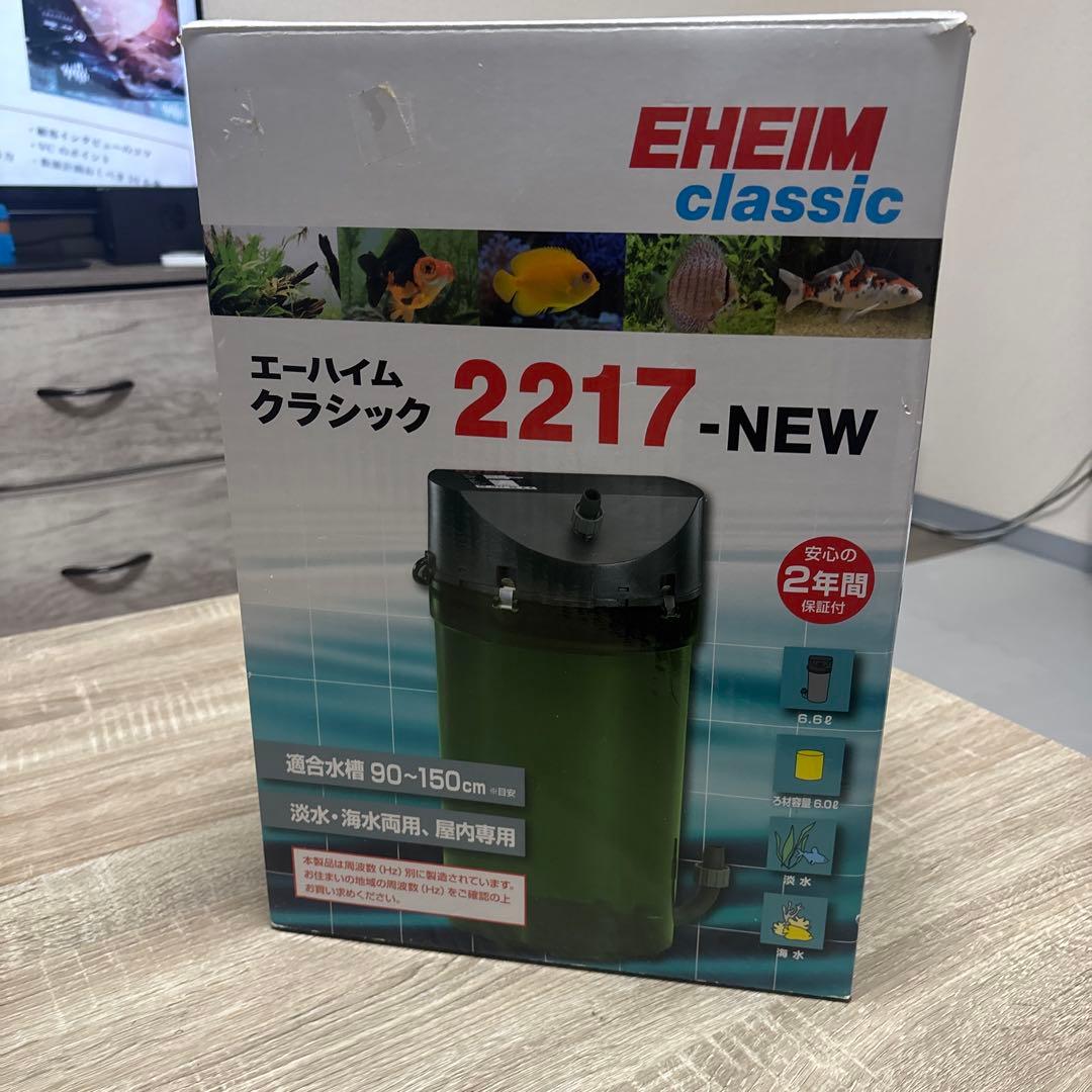 エーハイム2217 フィルター　60hz 西日本用　濾材付き