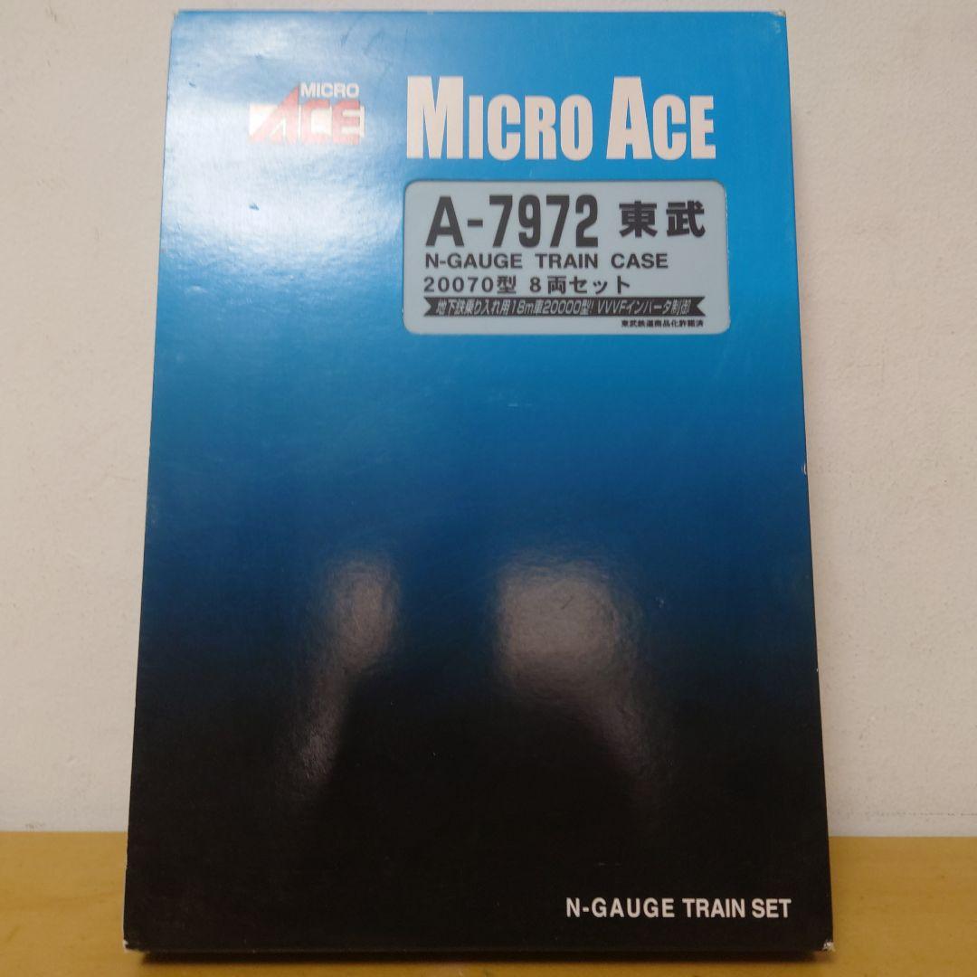 MICRO ACE 東武20070系