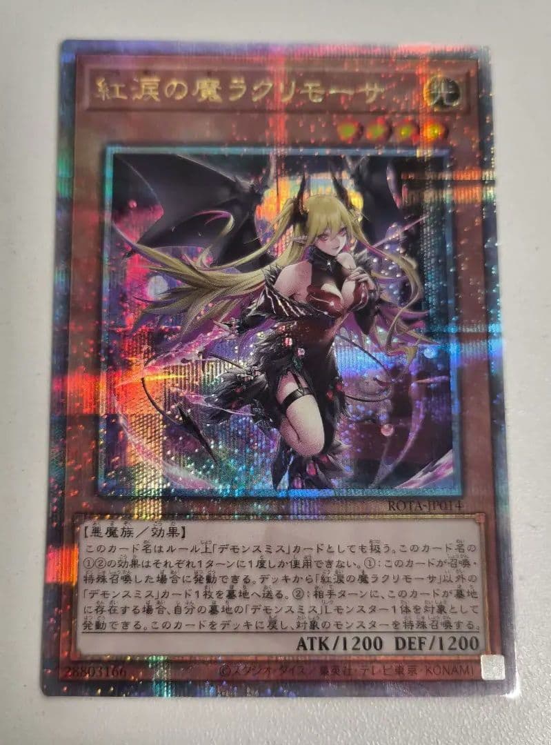 遊戯王 紅涙の魔ラクリモーサ デモンスミス 25thシークレット クオシク