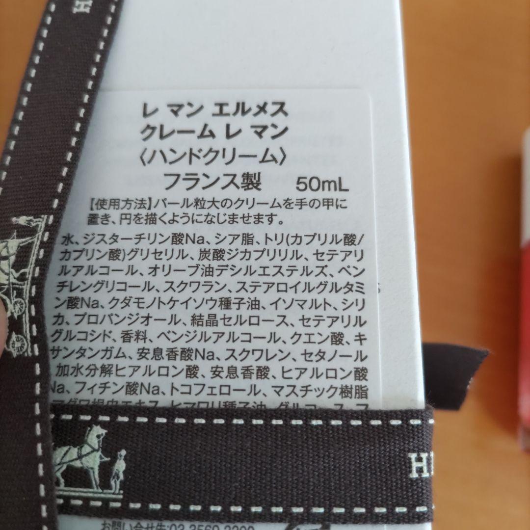 エルメス　リップオイル　ハンドクリーム