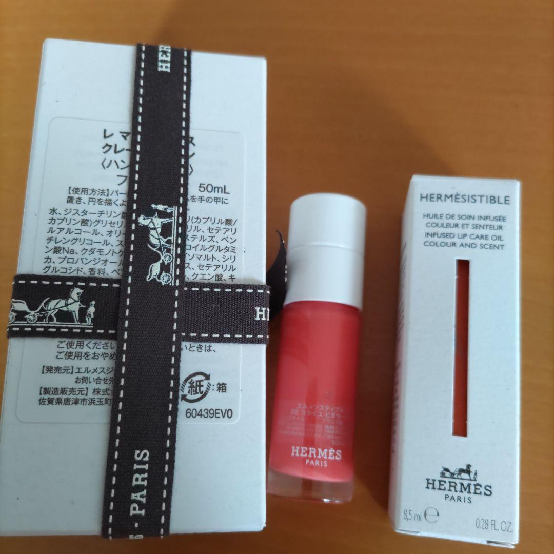 エルメス　リップオイル　ハンドクリーム