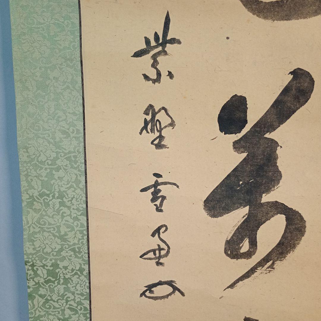 【茶道具】大徳寺506世 小田雪窓和尚筆 『桃花萬古春』 一行 軸Ｃ7