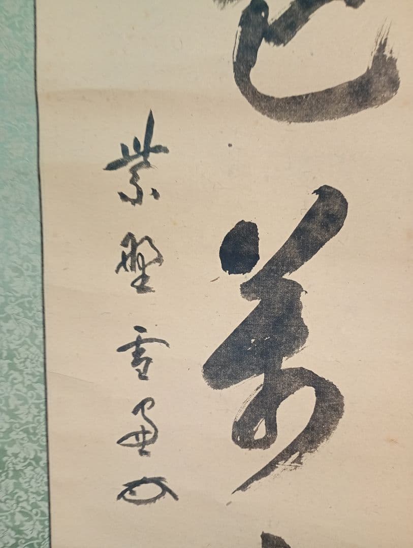 【茶道具】大徳寺506世 小田雪窓和尚筆 『桃花萬古春』 一行 軸Ｃ7