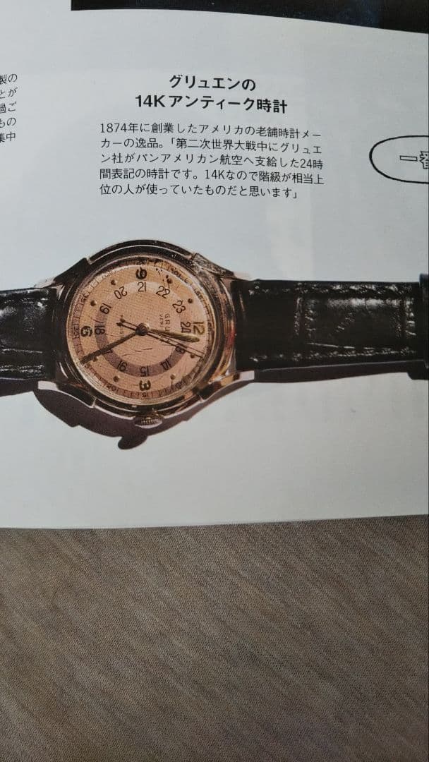 第二次大戦中　14金無垢 グリュエン パンナム支給モデル