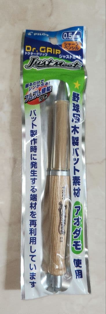 PILOT ドクターグリップ　ジャストミート0.5 シャーペン　新品　廃盤