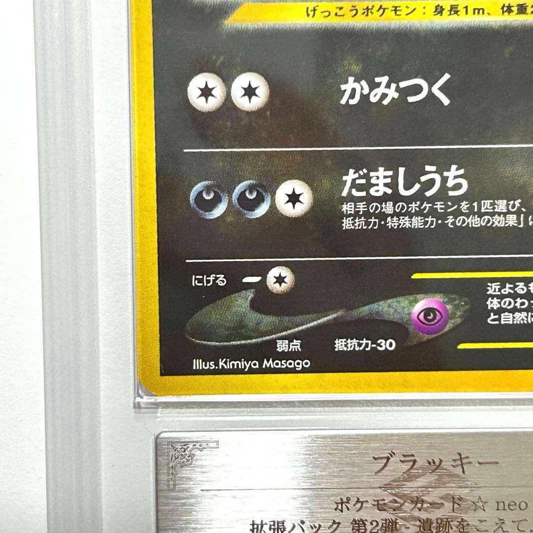 シ*9様 【美品】最安値　ブラッキー　旧裏　197 超激レア　ARS真贋 25年