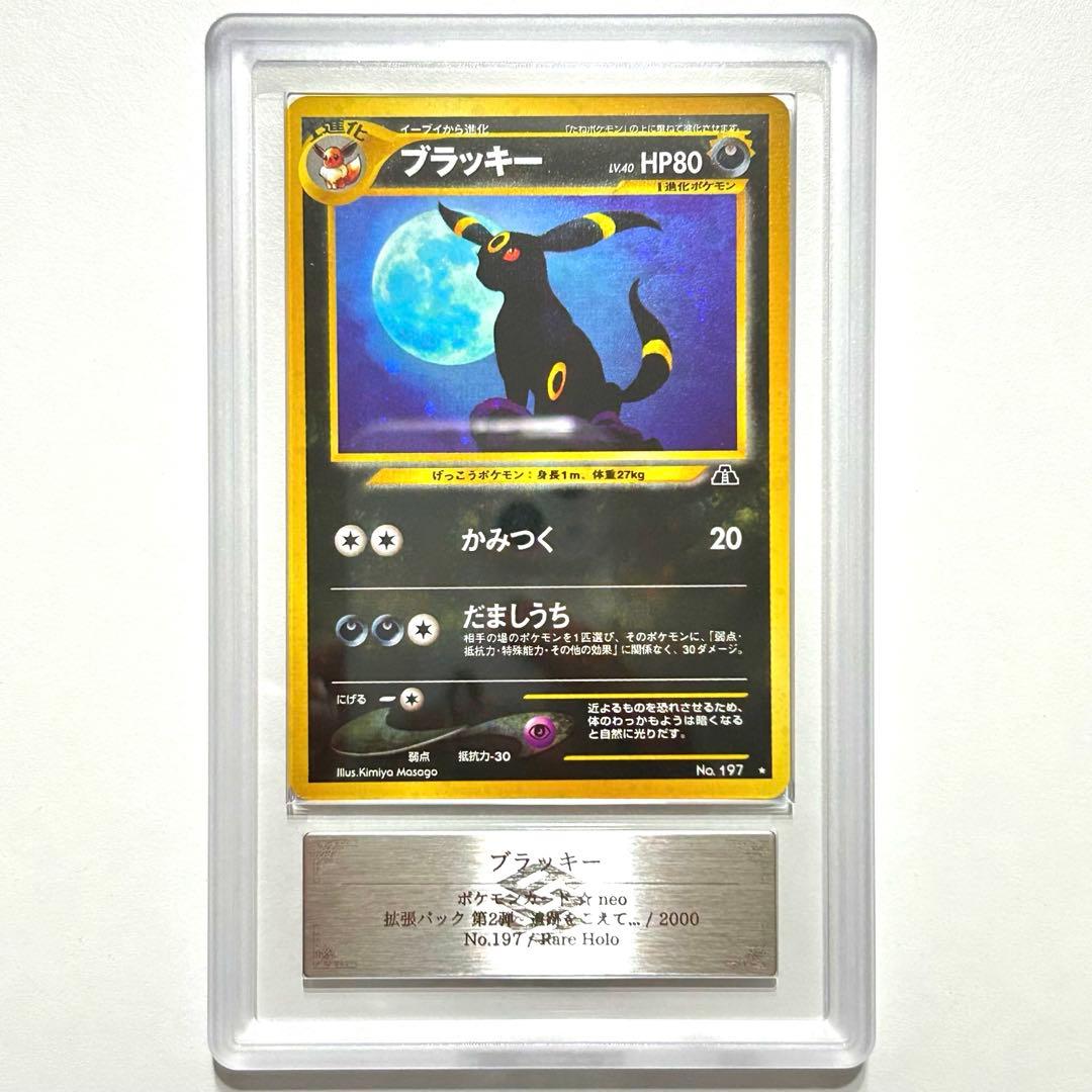 シ*9様 【美品】最安値　ブラッキー　旧裏　197 超激レア　ARS真贋 25年