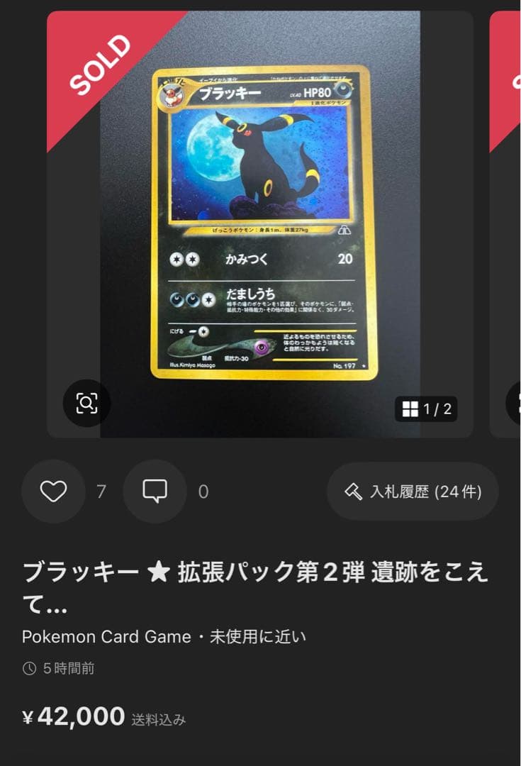 シ*9様 【美品】最安値　ブラッキー　旧裏　197 超激レア　ARS真贋 25年