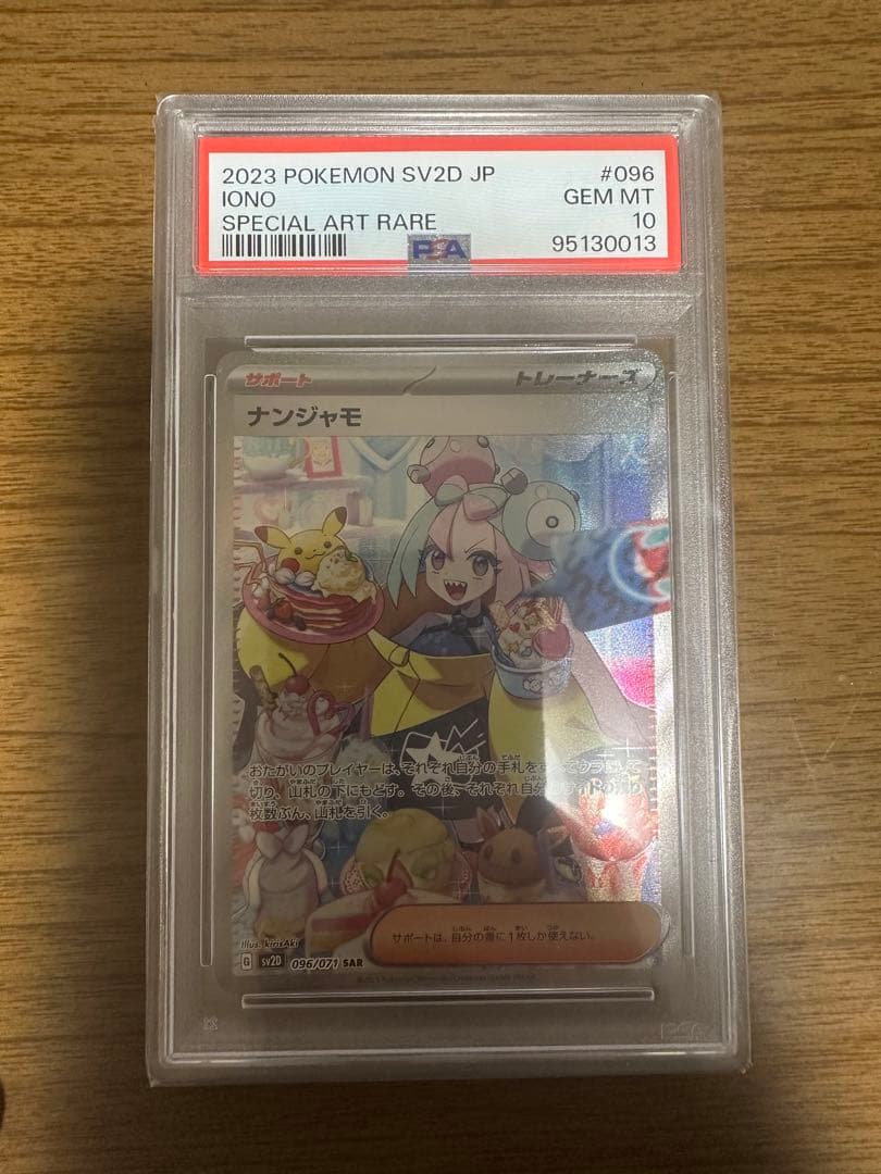 【PSA10】ナンジャモsarクレイバースト