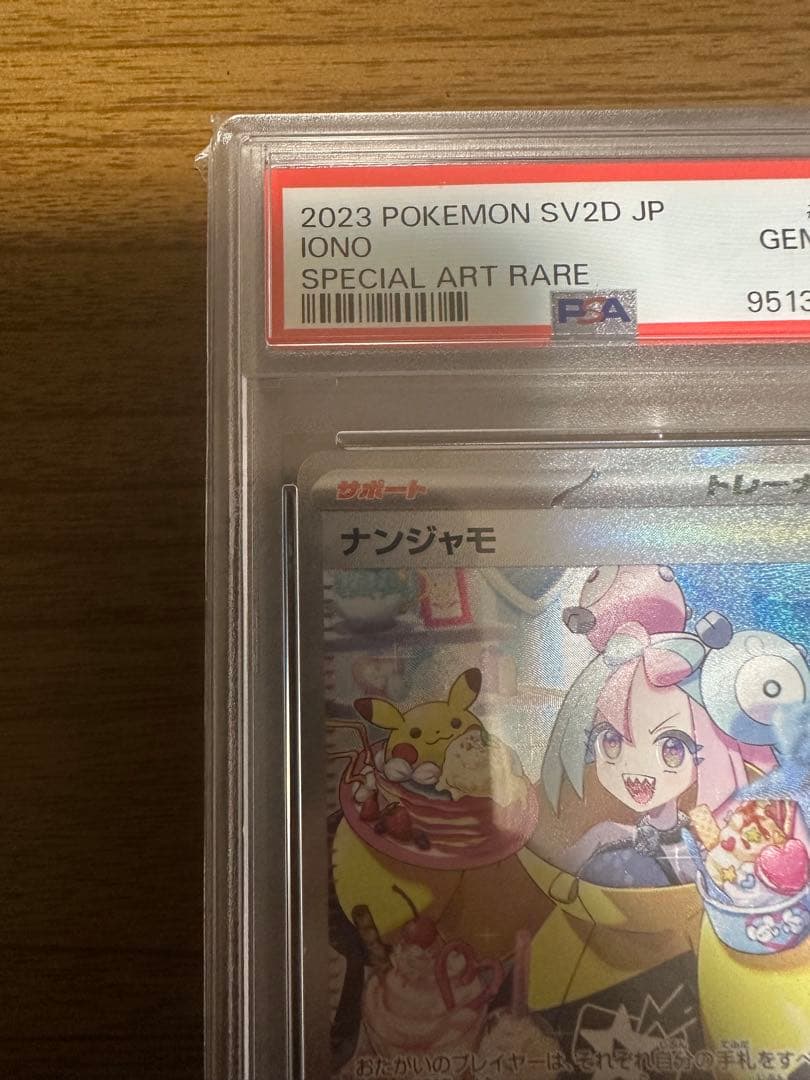 【PSA10】ナンジャモsarクレイバースト