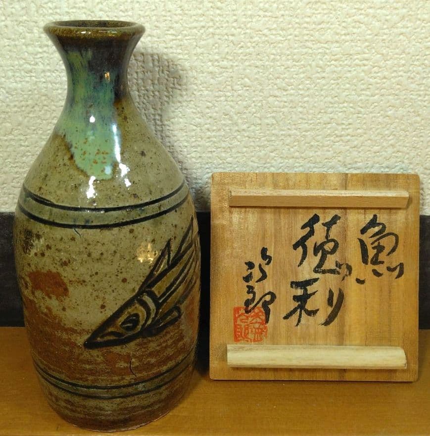 人間国宝 金城次郎 魚徳利 栞 共箱 無傷 壷屋焼 壺屋焼 やちむん 魚紋徳利