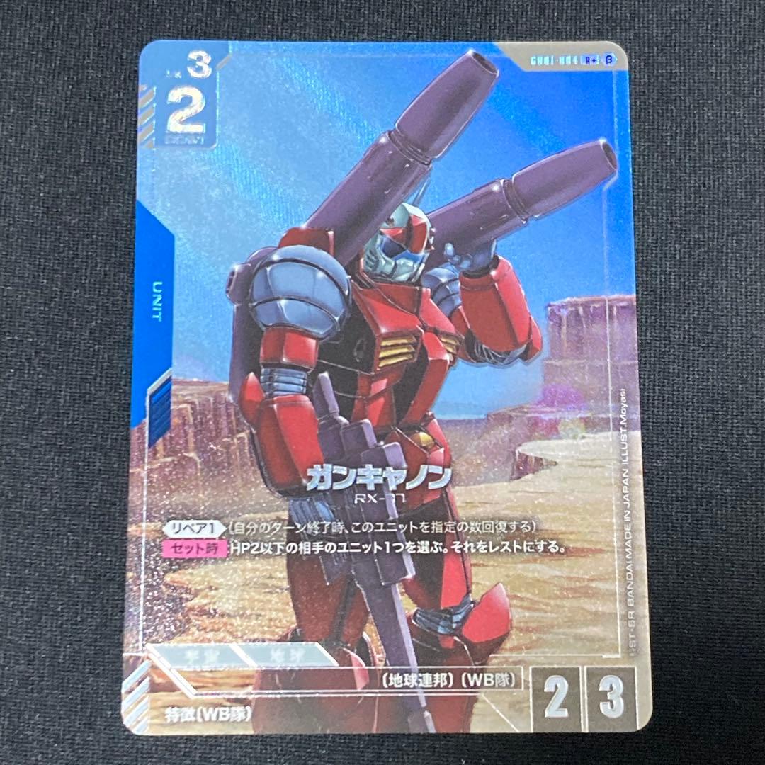 ガンダムカードゲーム　ガンキャノン　β版　パラレル