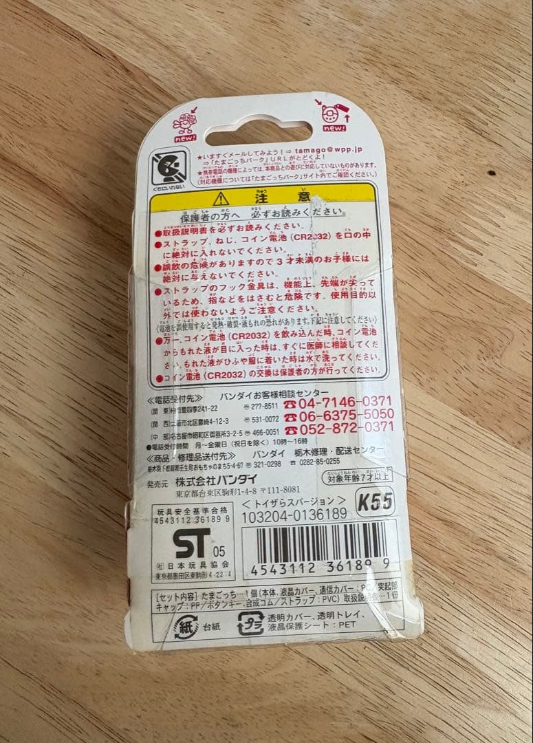 【希少】祝ケータイかいツー！たまごっちプラストイザらス限定バージョン