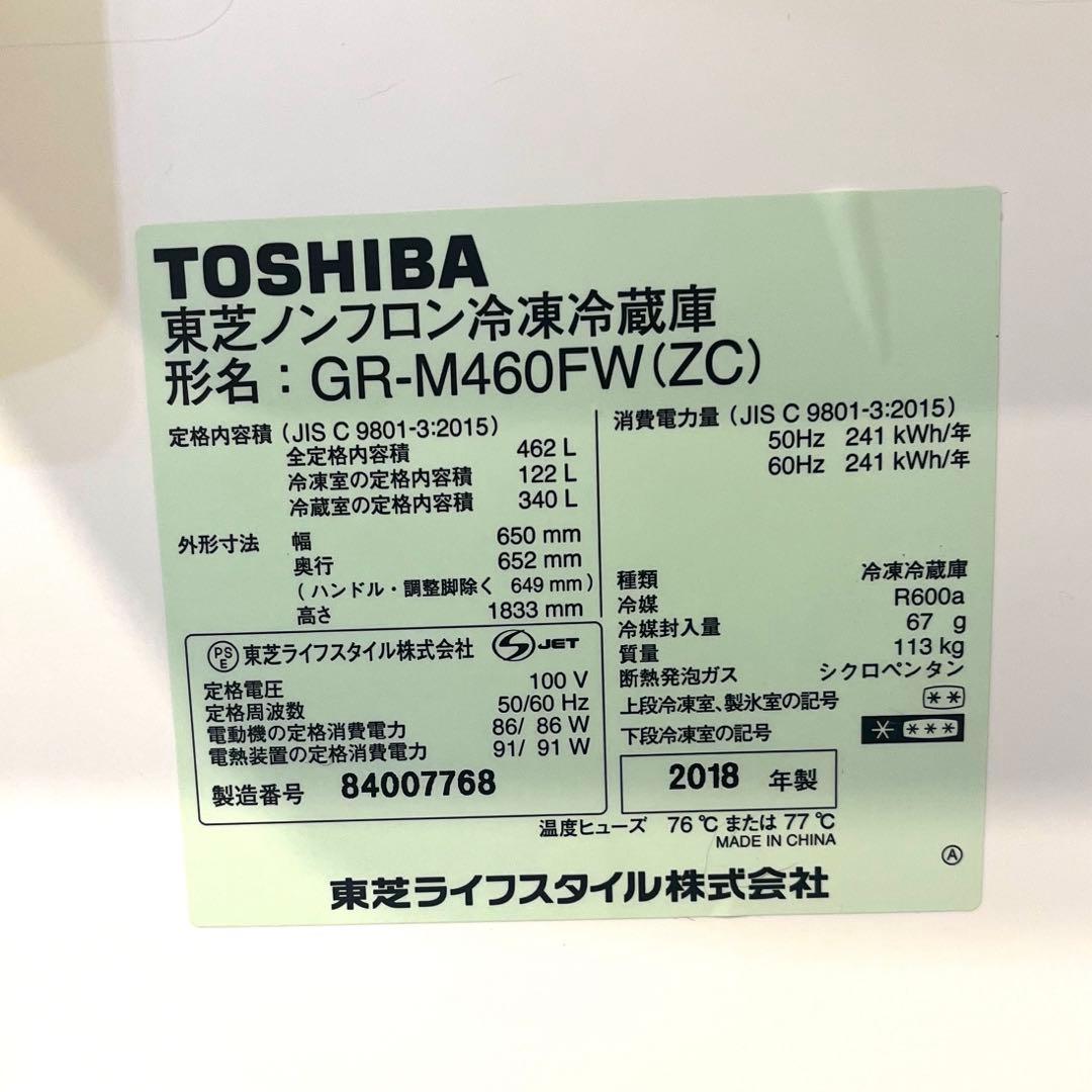 TOSHIBA GR-M460FW(ZC) 冷蔵庫 460L 2018年製