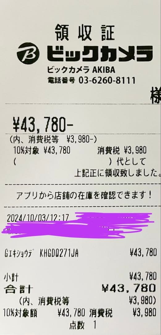 GigaCrysta EX-GDQ271JA 27インチ