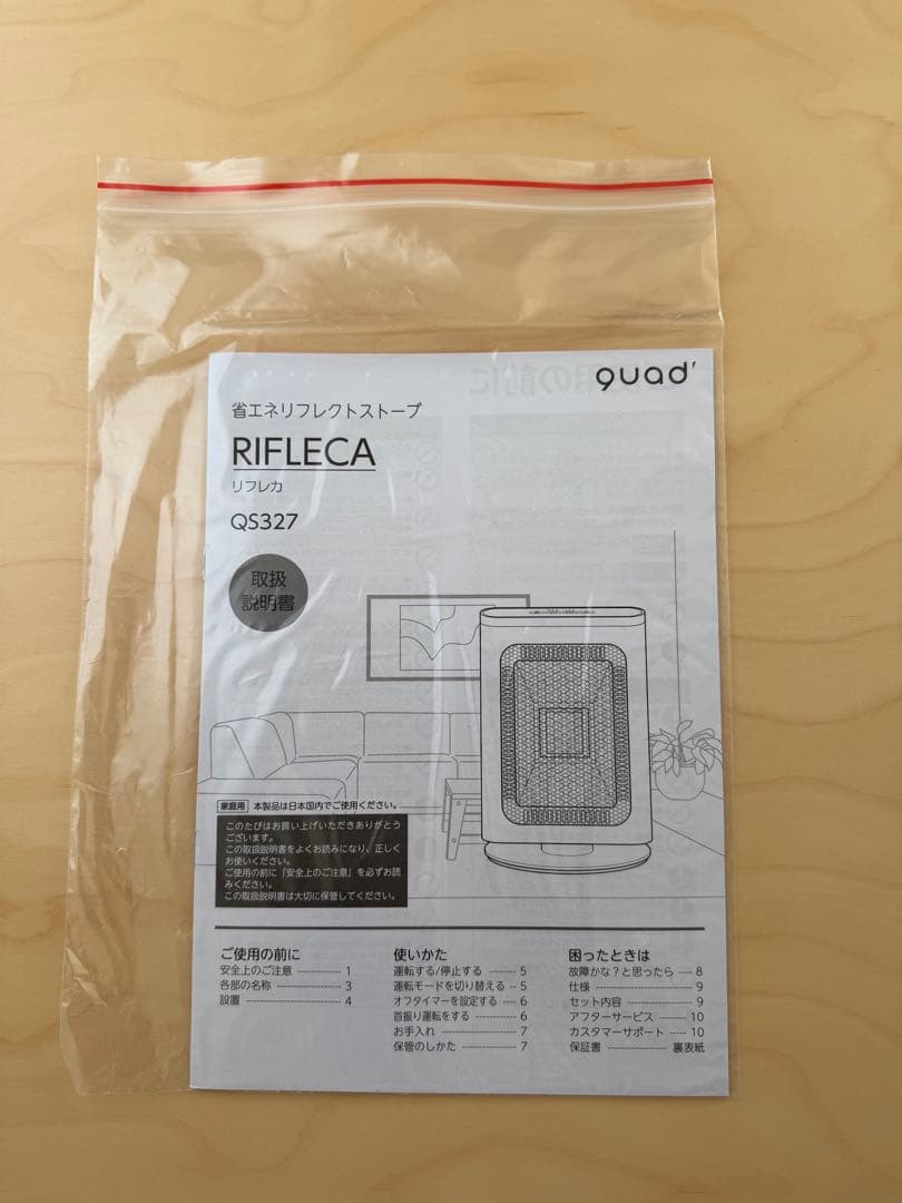 QUADS 電気ストーブ RIFLECA／アイボリー (新品)