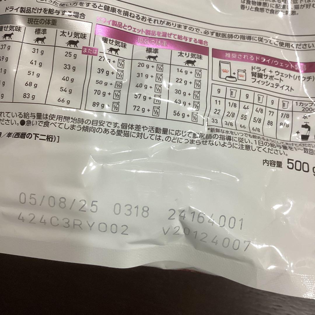 ロイヤルカナン　腎臓サポートセレクション　500g 8袋