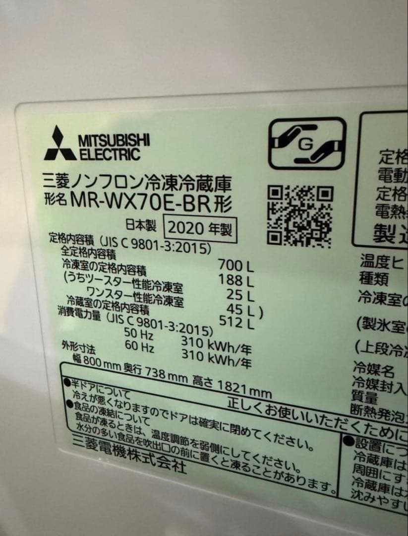 (注意書きあり)三菱電機 MR-WX70E-BR 冷蔵庫 700L 大容量