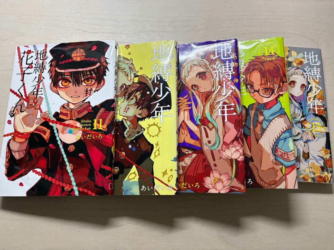 地縛少年花子くん 全20巻セット