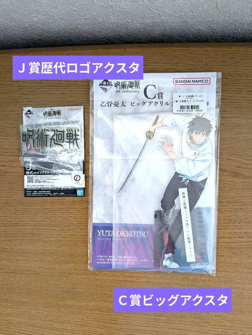呪術廻戦0-1224-C賞特級過呪怨霊折本里香 フィギュアセット