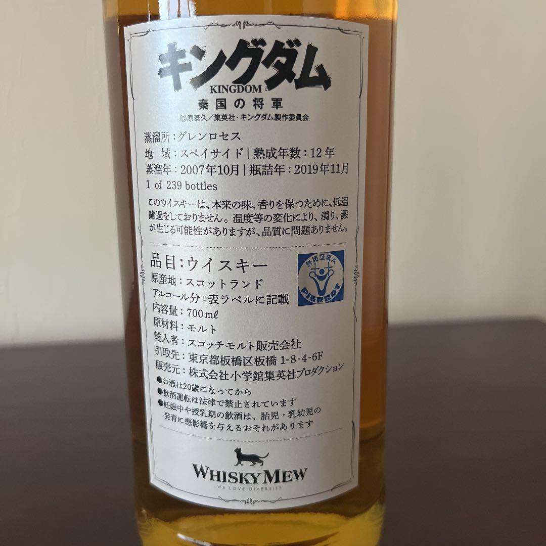 キングダム　ウイスキー　2本セット　シングルモルトウイスキー