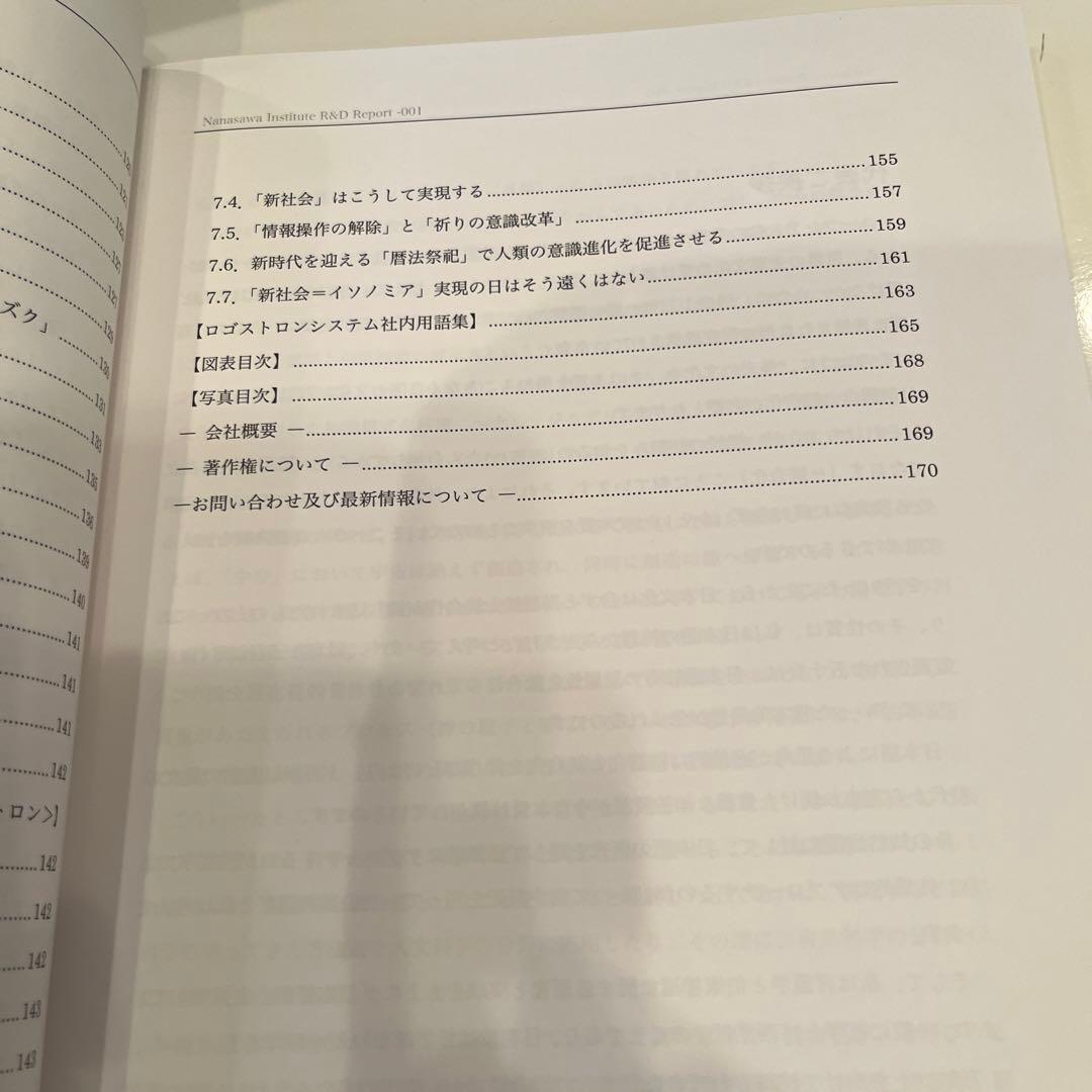 意識の最小単位技術 R&D Report 001