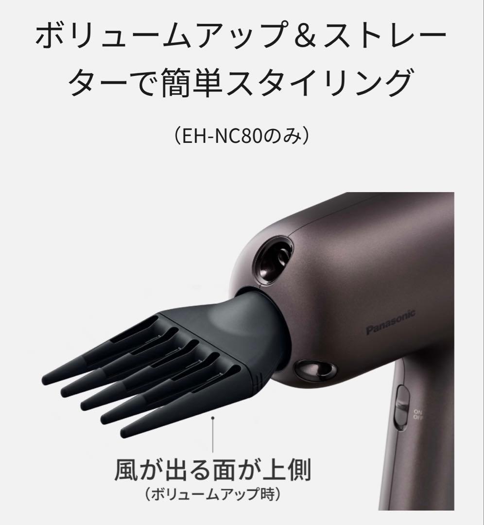 ヘアドライヤー ナノケア nanocare ULTIMATE EH-NC80-T