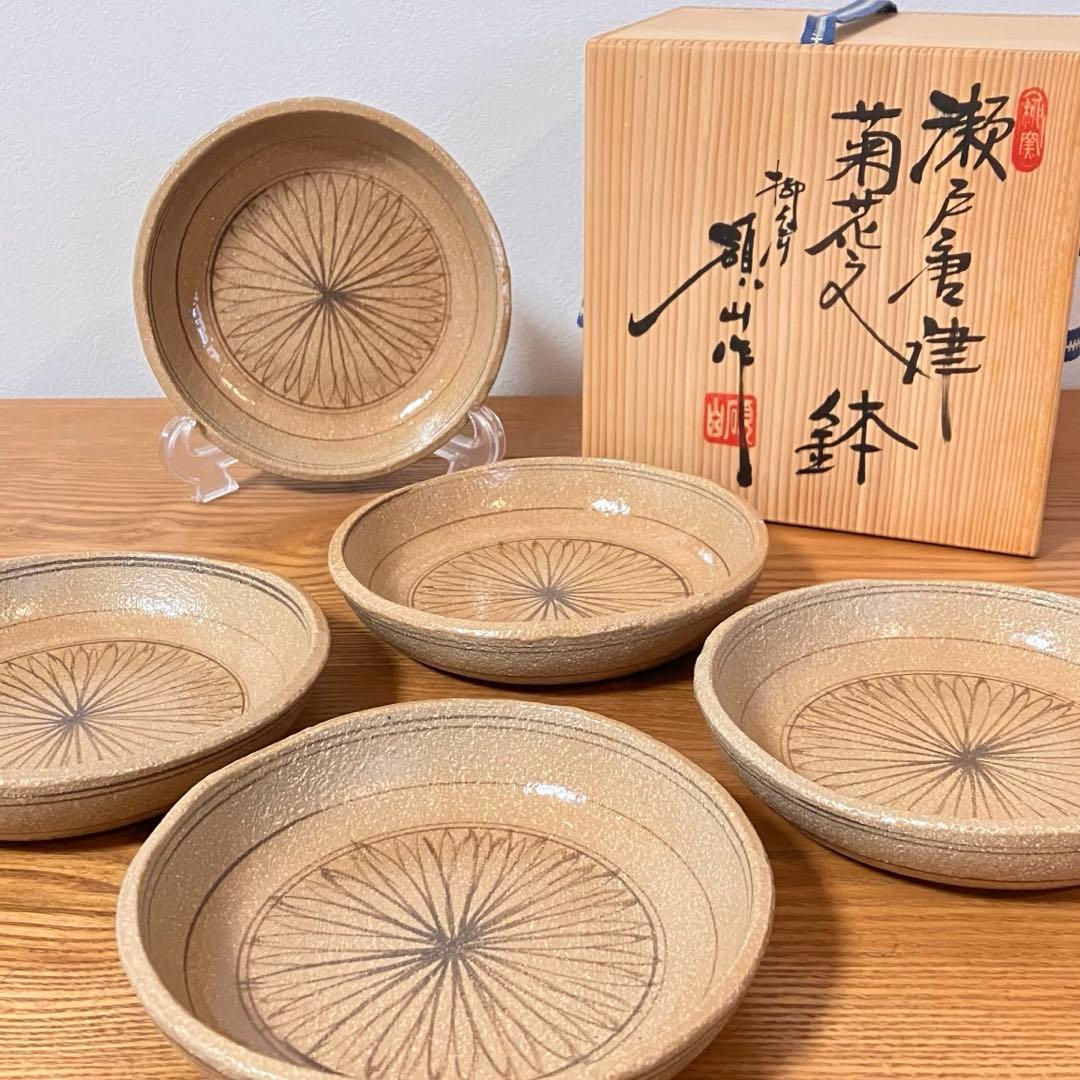瀬戸唐津　菊花文　鉢　5枚