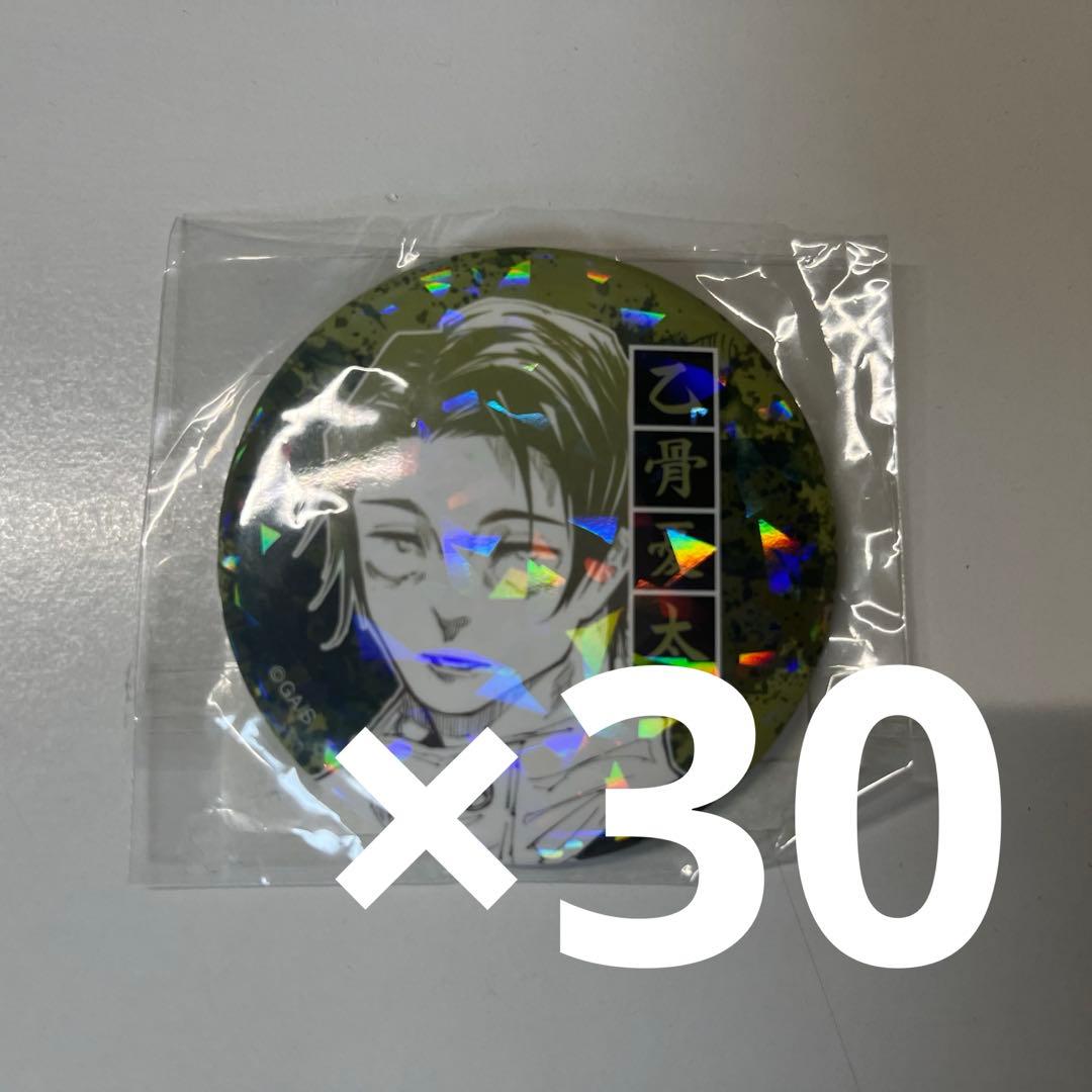 呪術廻戦　オールスター缶バッジ　乙骨憂太　30個