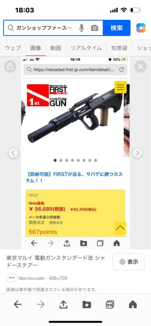 東京マルイ　ステアー　FIRSTカスタム　ジャンク