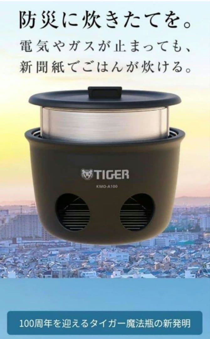 【新品未開封】TIGER　魔法のかまどごはん