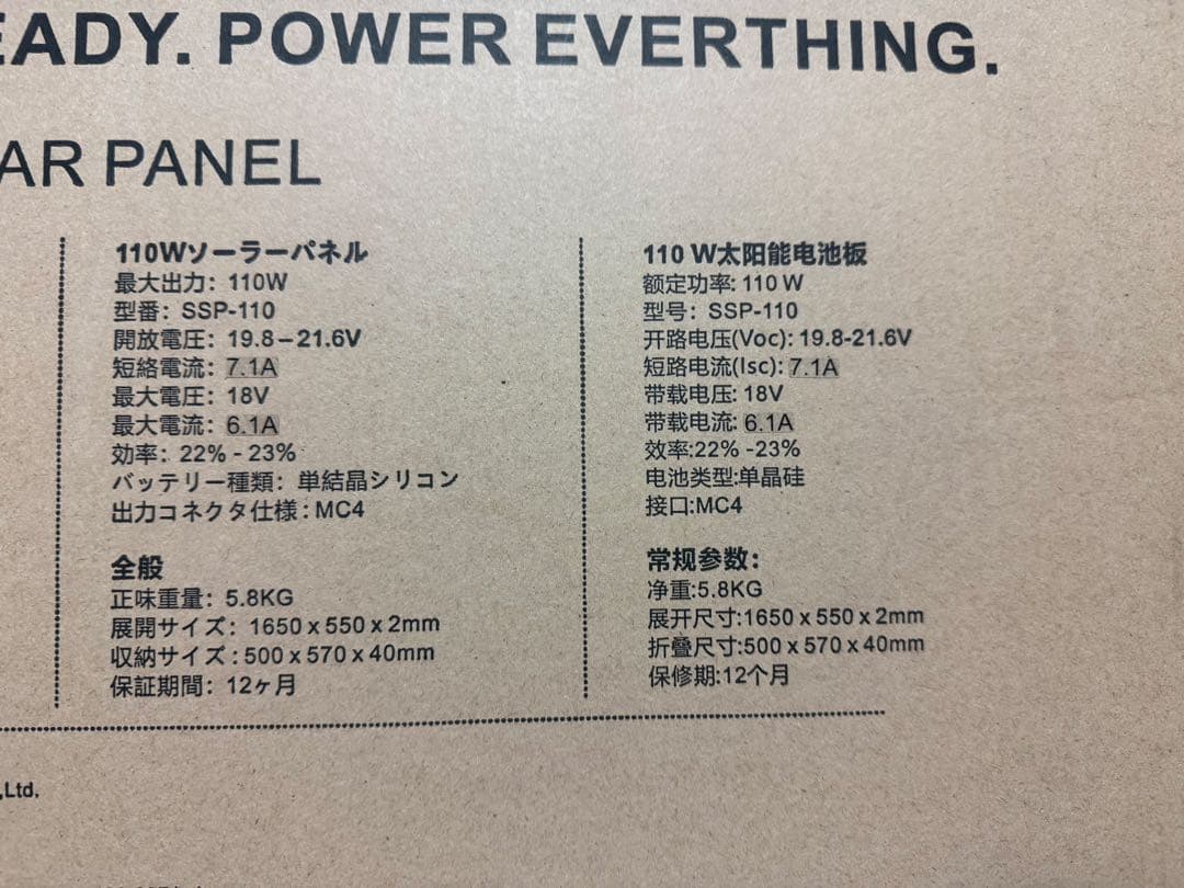 【未使用】同一メーカーSABUMA ポータブル電源・純正ソーラーパネル2点セット