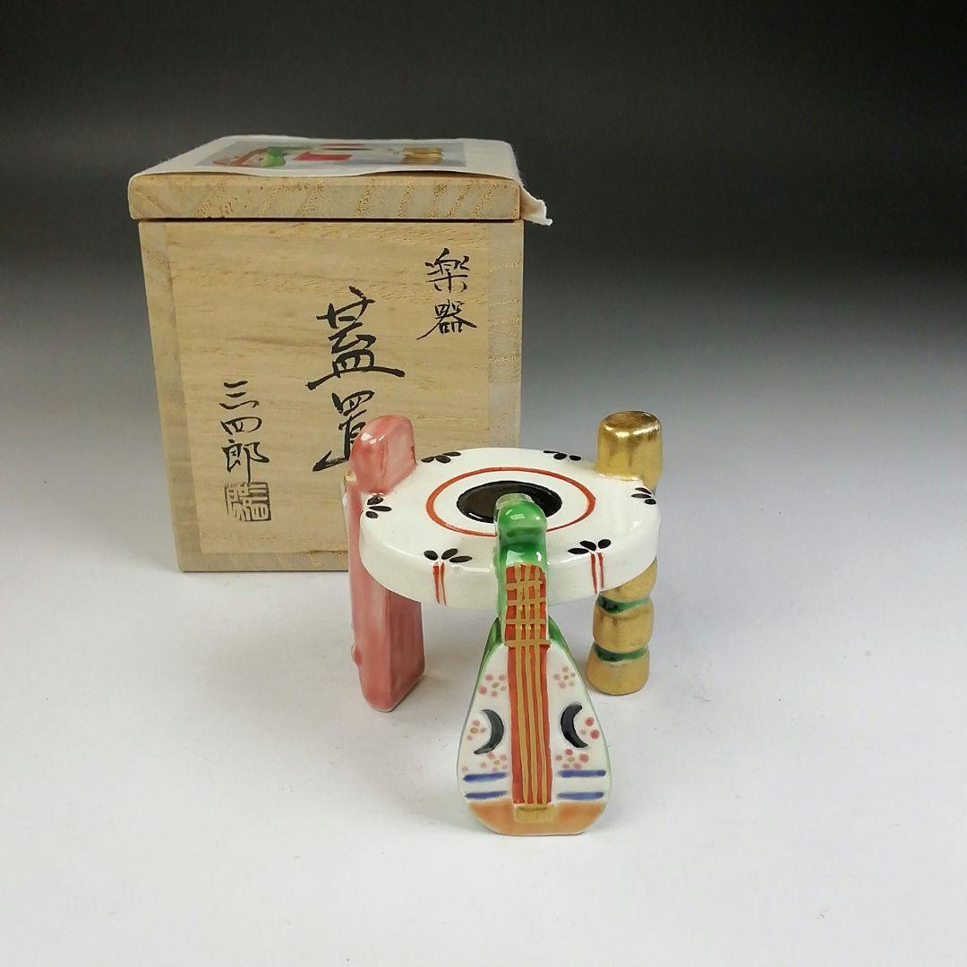 Ｔ７２２　蓋置　『楽器蓋置』『今岡三四郎 造』　共箱　茶道具