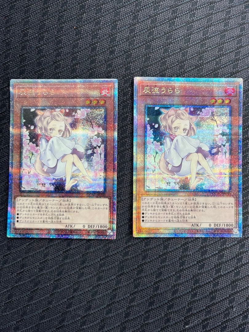 ゆ*う様 遊戯王OCG 灰流うらら 25th シークレット2枚セット