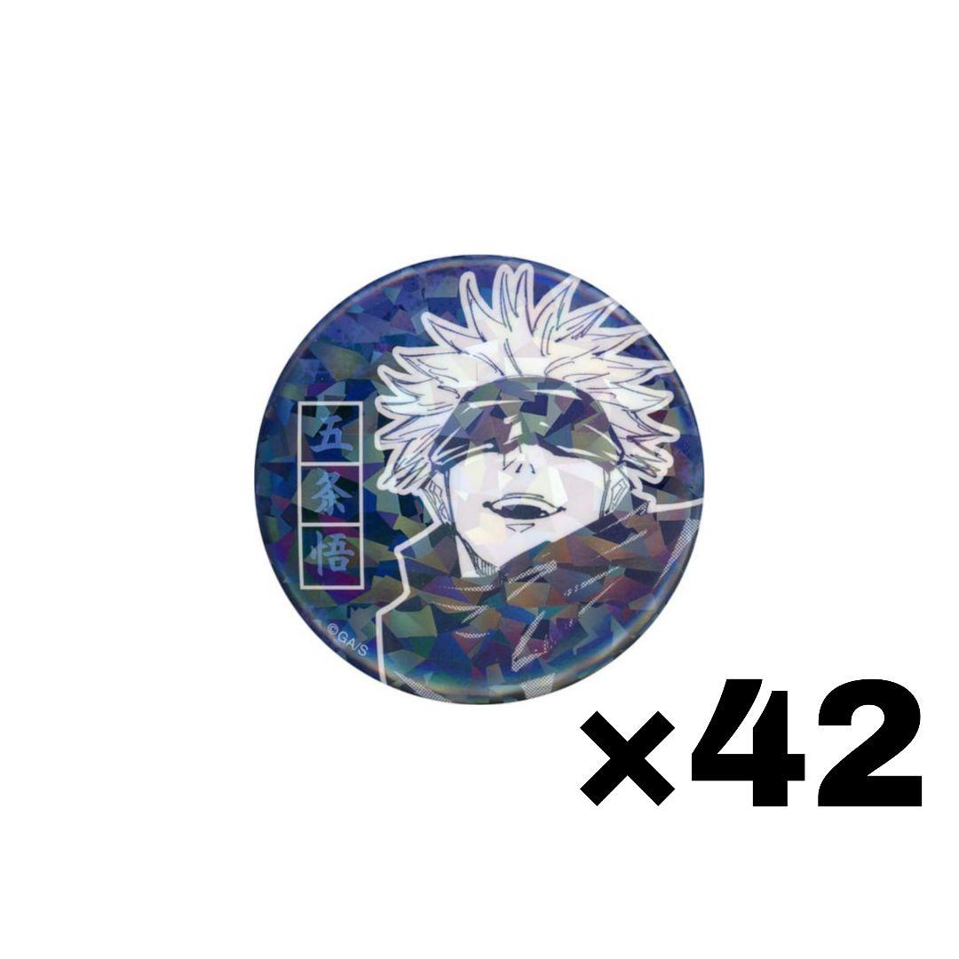 呪術廻戦 五条悟 オールスター 缶バッジ 42点