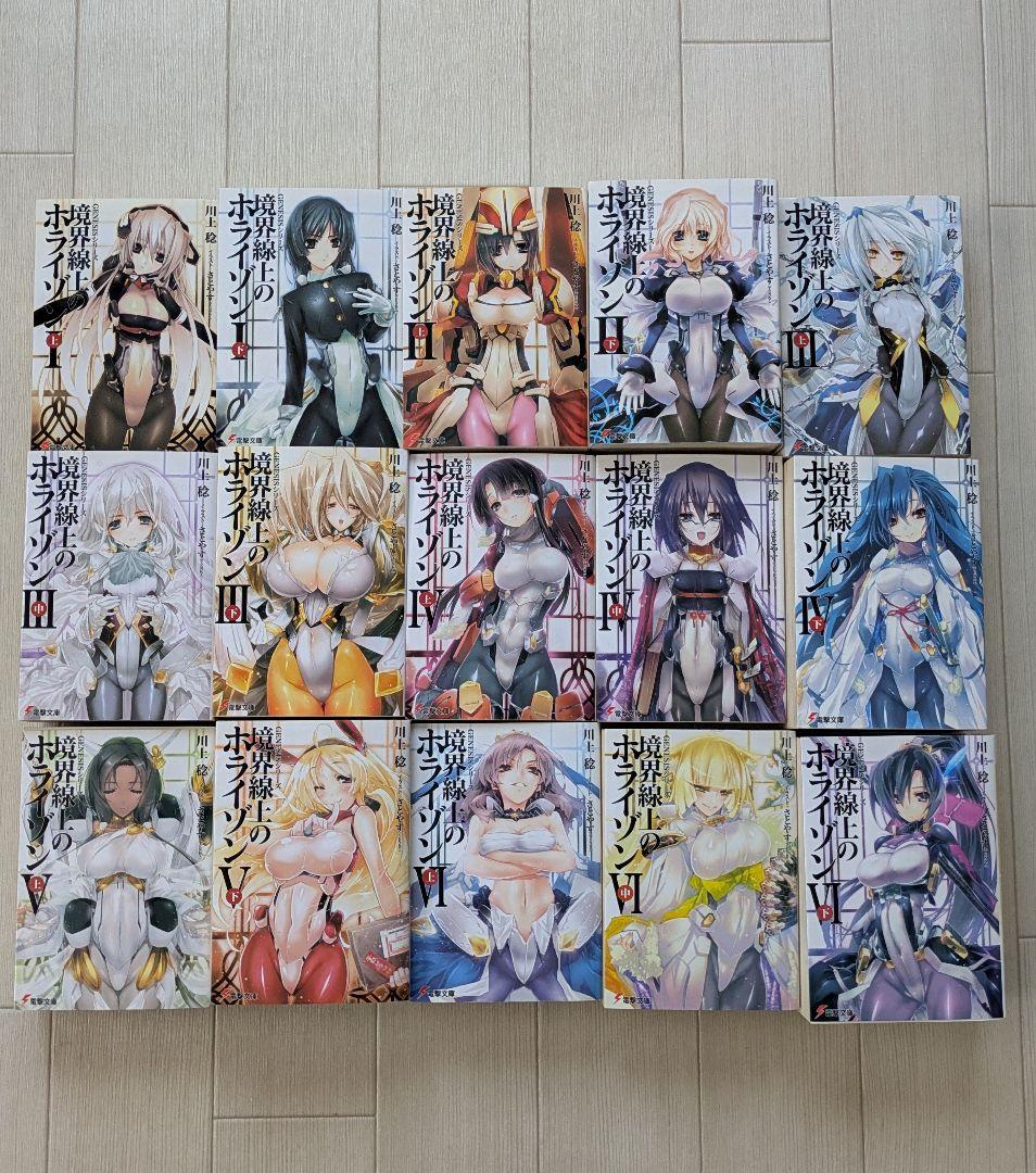 境界線上のホライゾン GENESISシリーズ 全巻セット