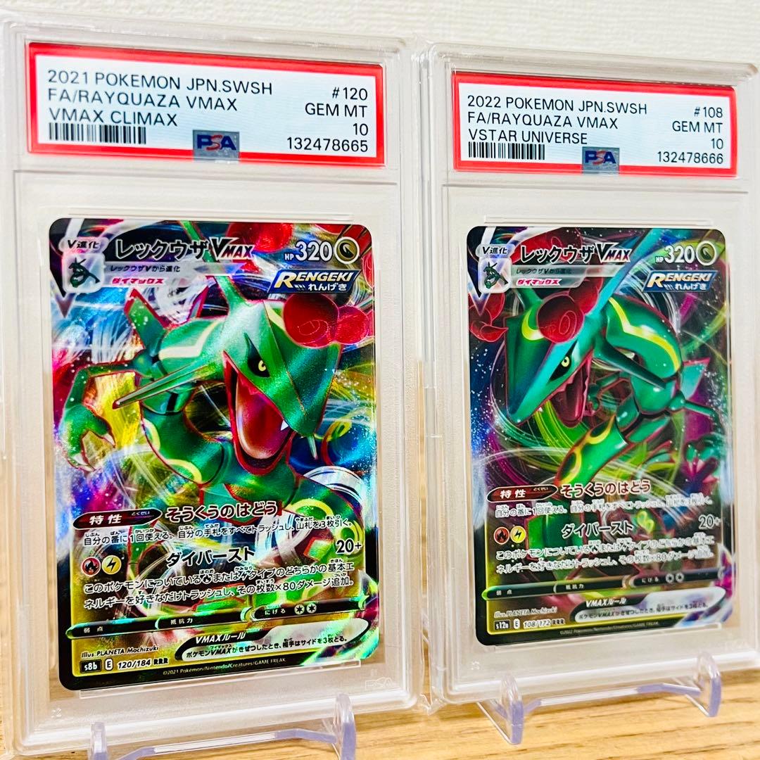 【PSA10連番】レックウザ VMAX RRR 2枚セット