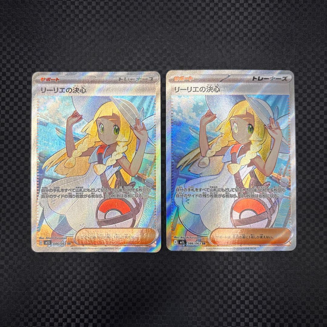 ポケカ MEGA リーリエの決心 SR 2枚セット