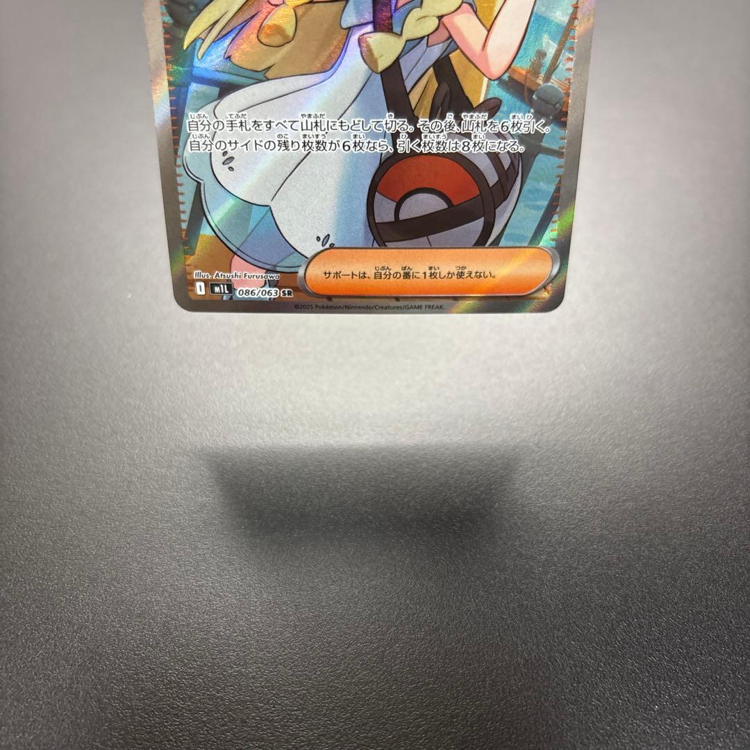 ポケカ MEGA リーリエの決心 SR 2枚セット