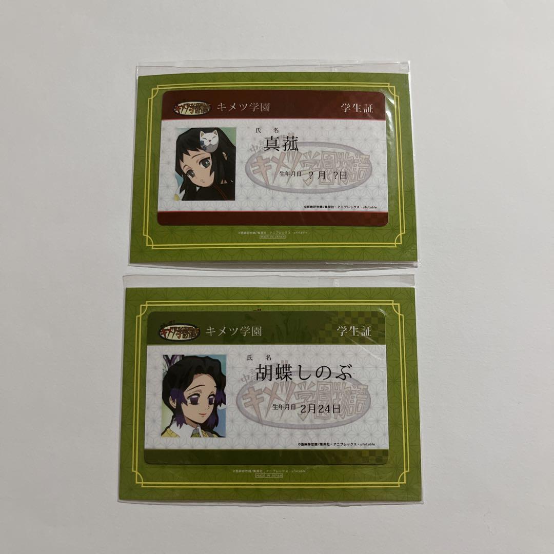 鬼滅の刃 ufotable 冨岡義勇 キメツ学園 教員証風 学生証風 ステッカー