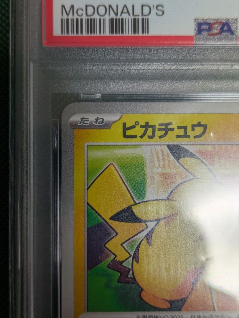 Dung Le【PSA10】 ピカチュウ マクドナルド プロモ
