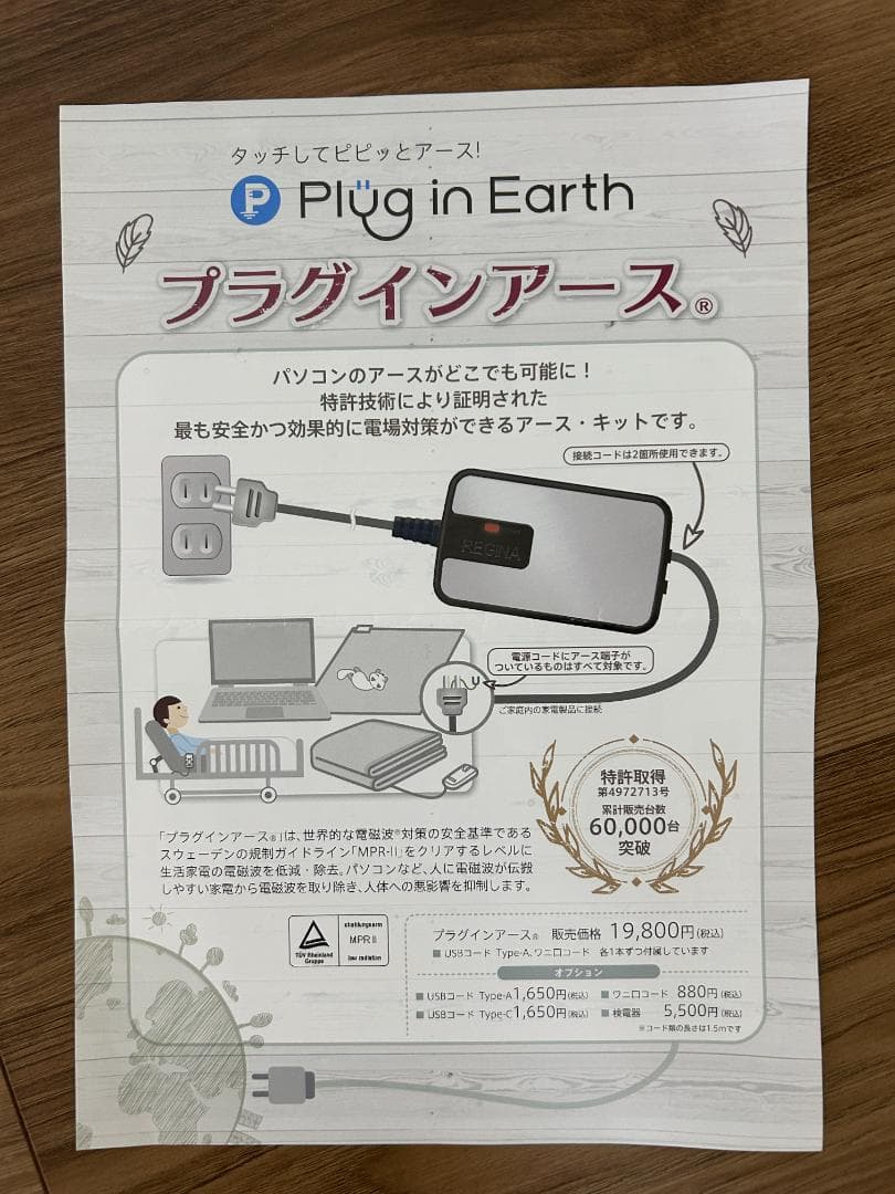 どこでも帯電デトックスセット　電磁波・電場対策　アース付きコンセント