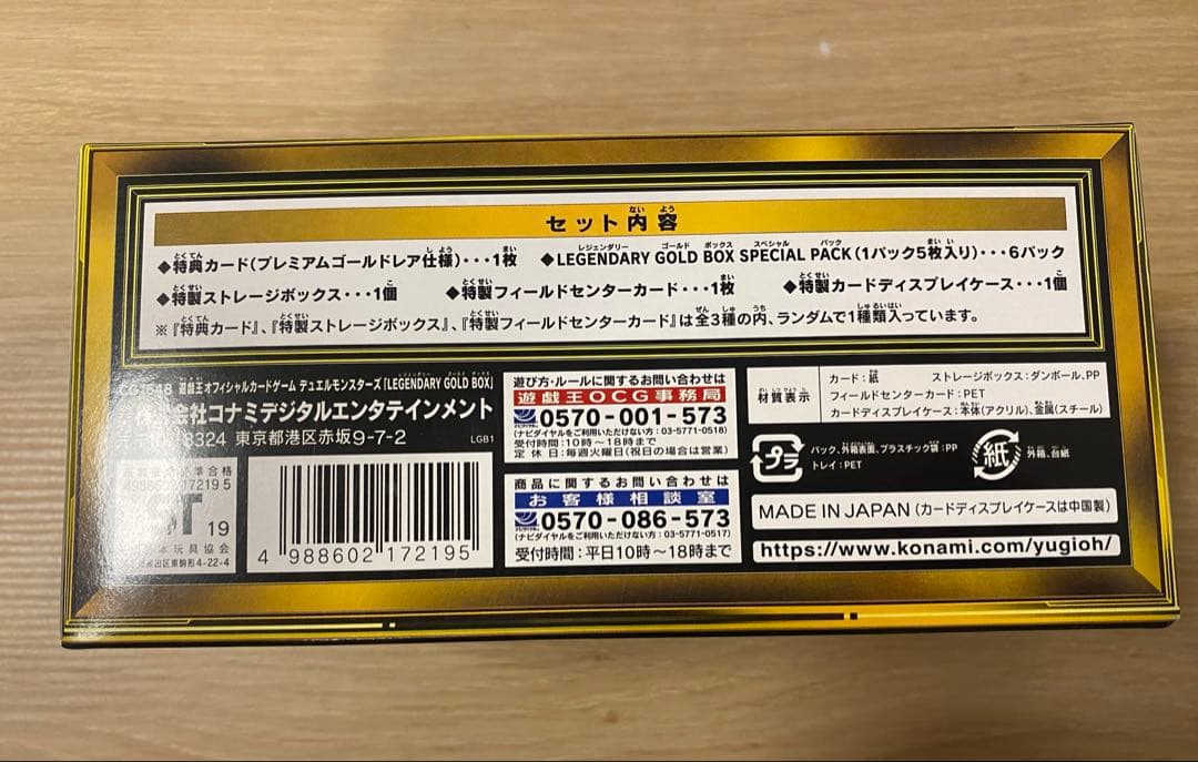 遊戯王 LEGENDARY GOLD BOX 新品未開封
