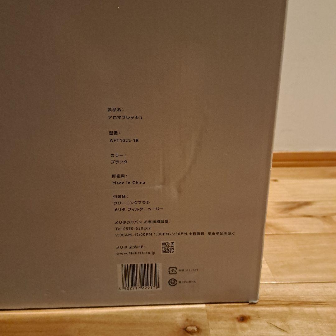 メリタAROMA FRESHミル付き全自動コーヒーメーカー10杯用