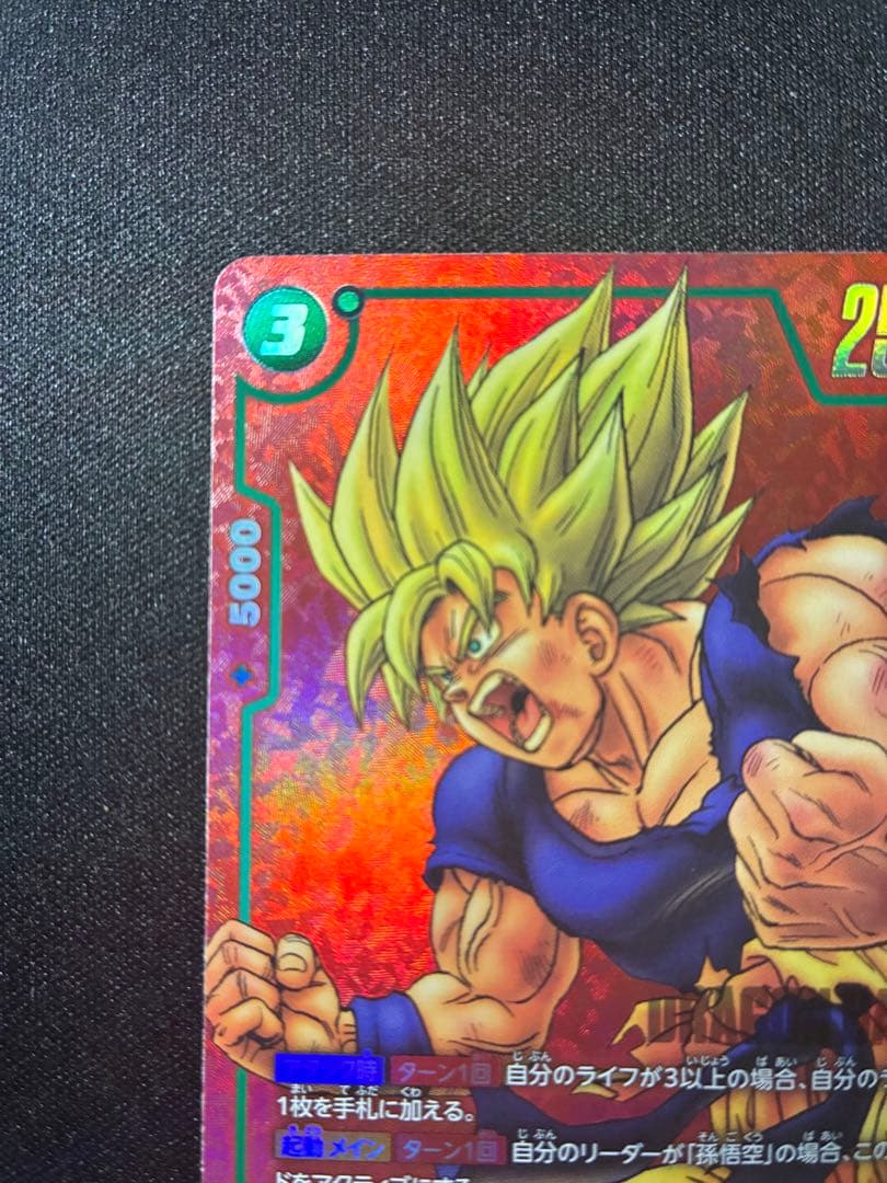 ドラゴンボールフュージョンワールド　リミテッドパックFP-034パラレル孫悟空