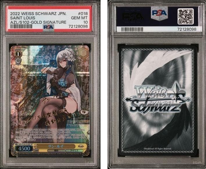 PSA10 ヴァイスシュバルツ アズールレーン サン・ルイ SP