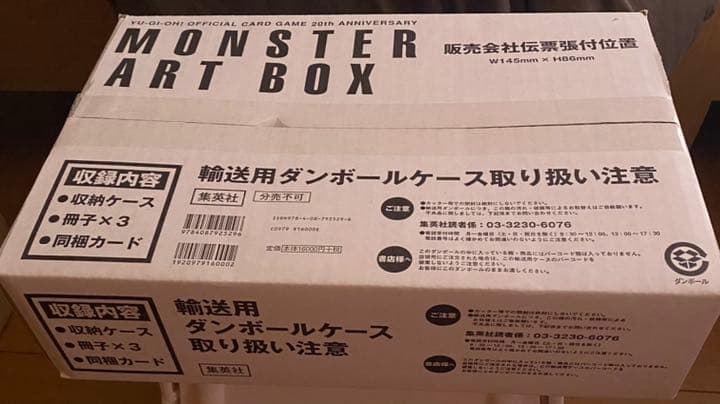 未開封 遊戯王 モンスターアートボックス 真・エクゾディア
